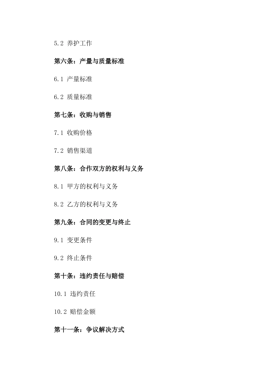 2024年度优质冬虫草种植及管理协议版_第3页