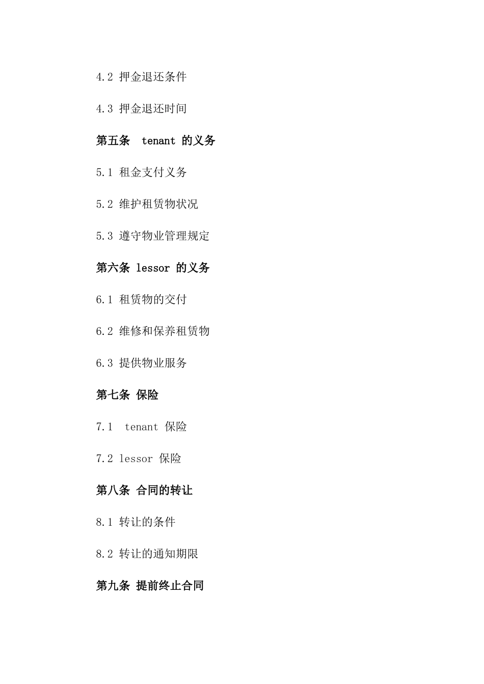 住宅租赁合同示范文本（2024年度）一_第3页