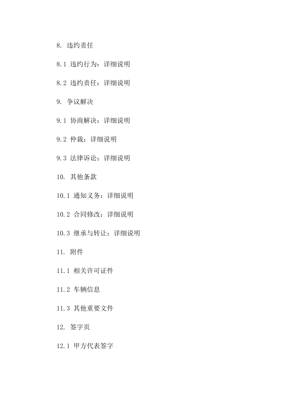 临时驾驶员2024年度紧急雇佣合同_第3页