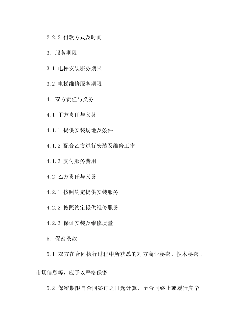 年度电梯安装维修服务协议2024版A版_第3页