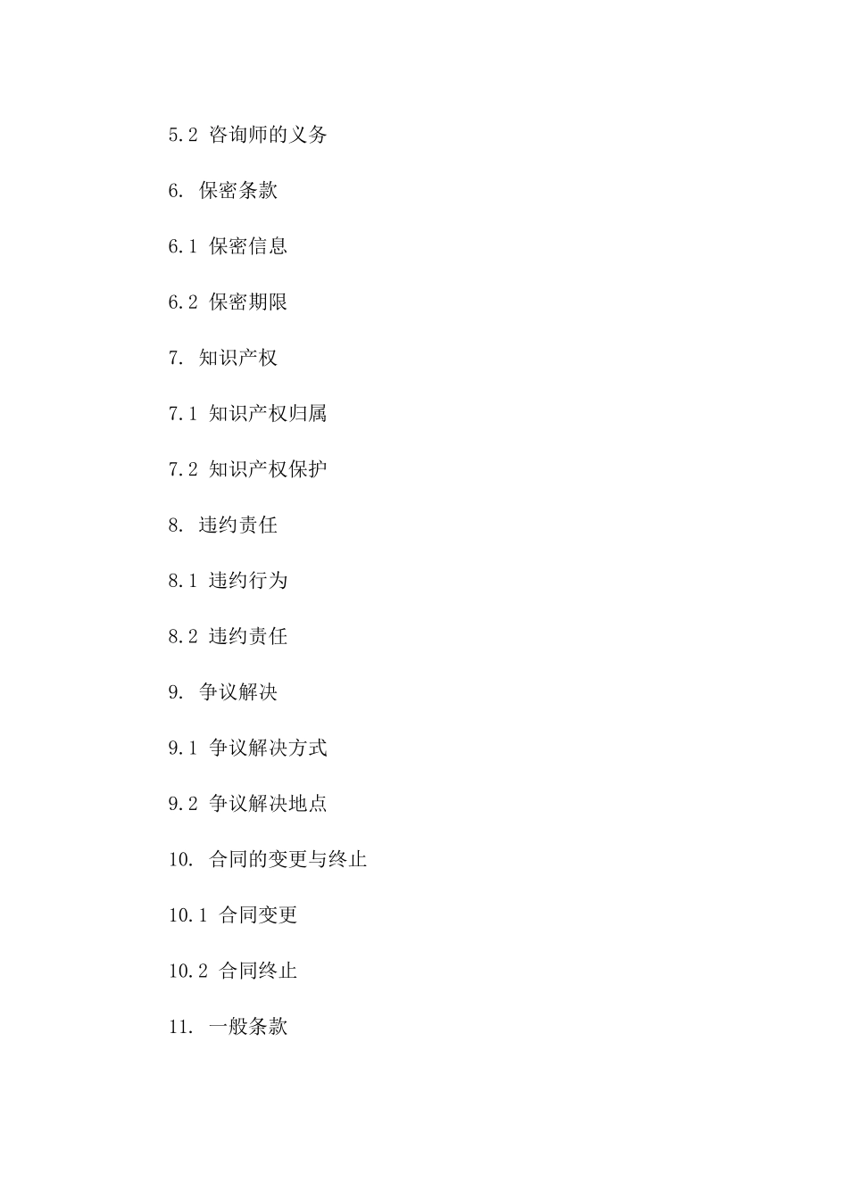 个性化财务咨询与服务协议版B版_第3页