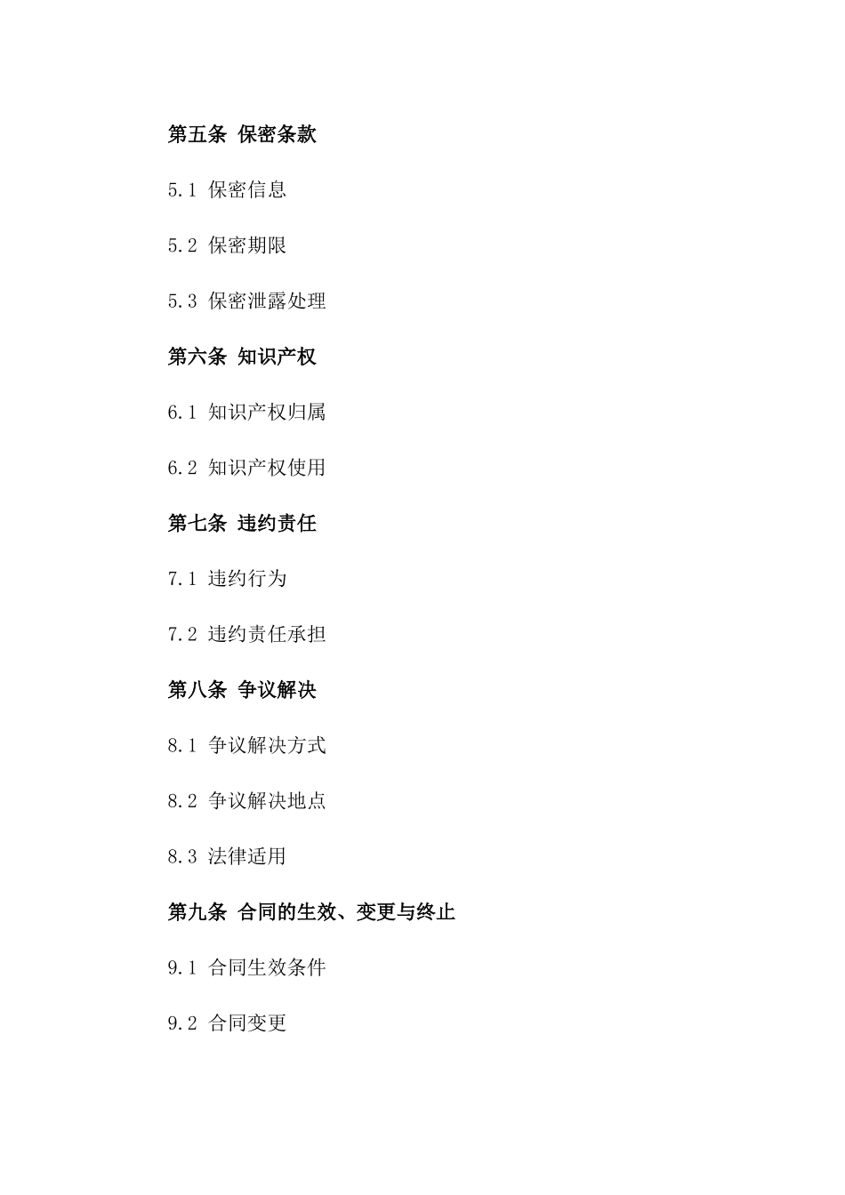 2024建设项目造价分析服务协议版A版_第3页