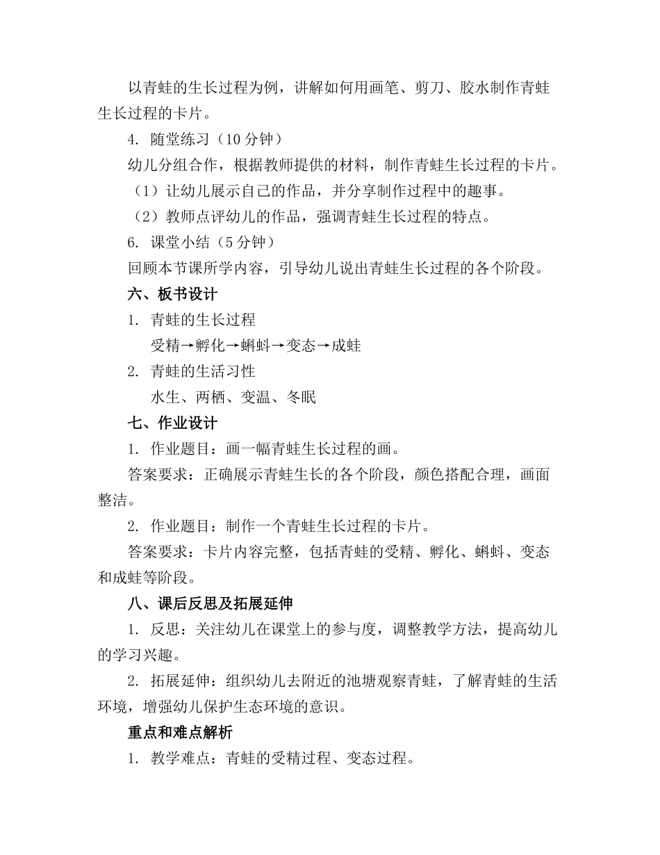 幼儿园科学活动教案青蛙的生长过程(1)_第2页