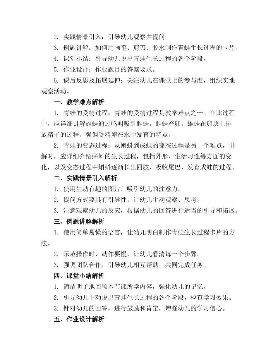幼儿园科学活动教案青蛙的生长过程(1)_第3页