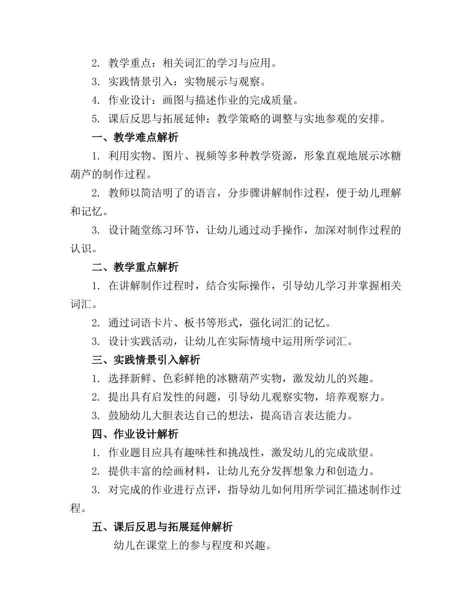 大班语言教案冰糖葫芦通用_第3页