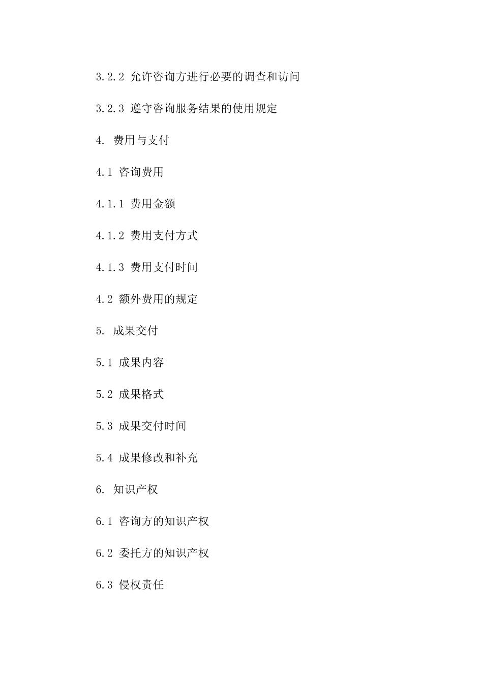 2024年工程咨询服务具体协议版B版_第3页