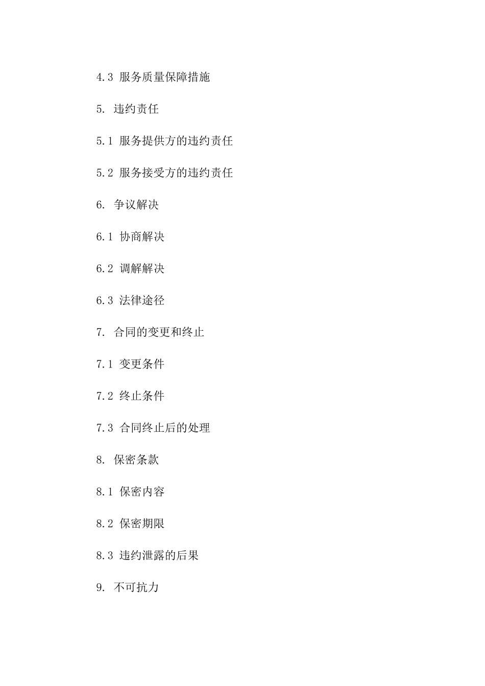 洗涤服务全面承包协议（2024年度）_第2页