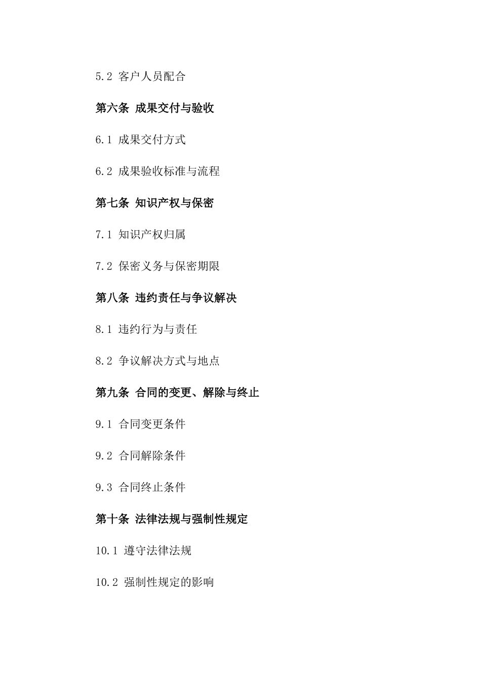 专业企业流程再造咨询协议2024年版一_第3页