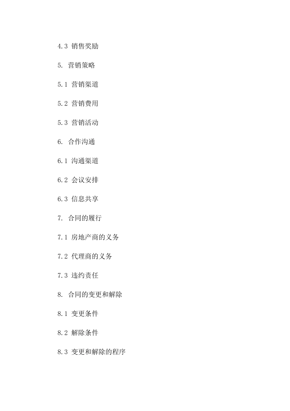 2024年度房地产独家代理包销协议版B版_第3页