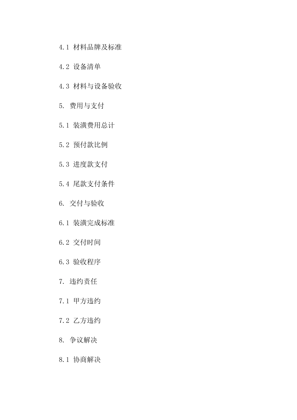 2024年商业展位装潢协议版_第3页