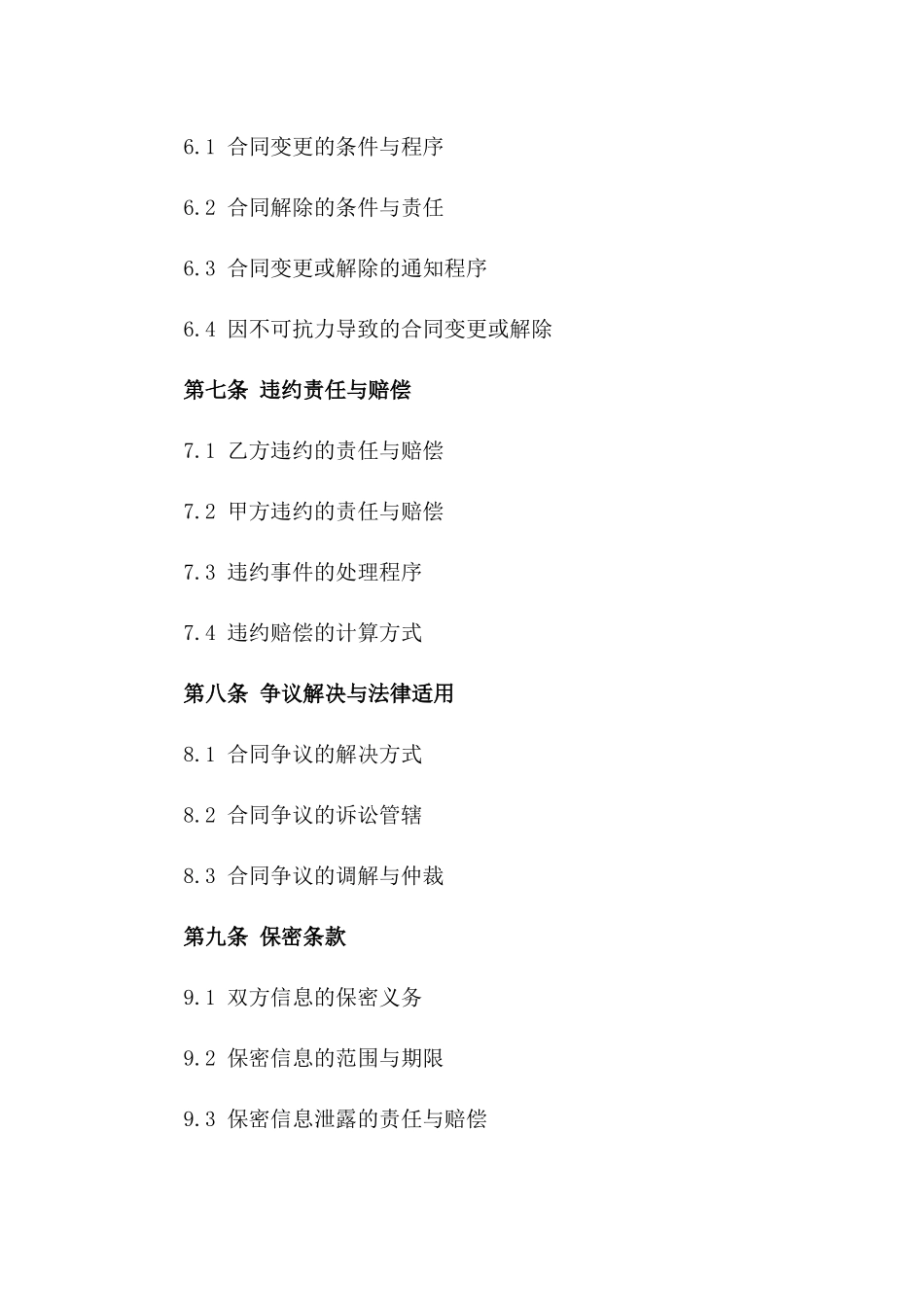 建筑施工与后期维修综合合同（2024简版）_第3页