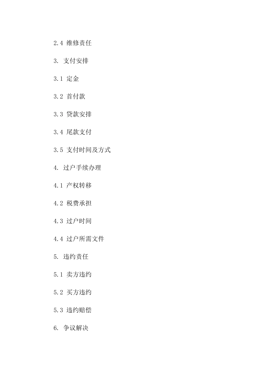 住宅房产交易英文标准合同2024年版_第2页