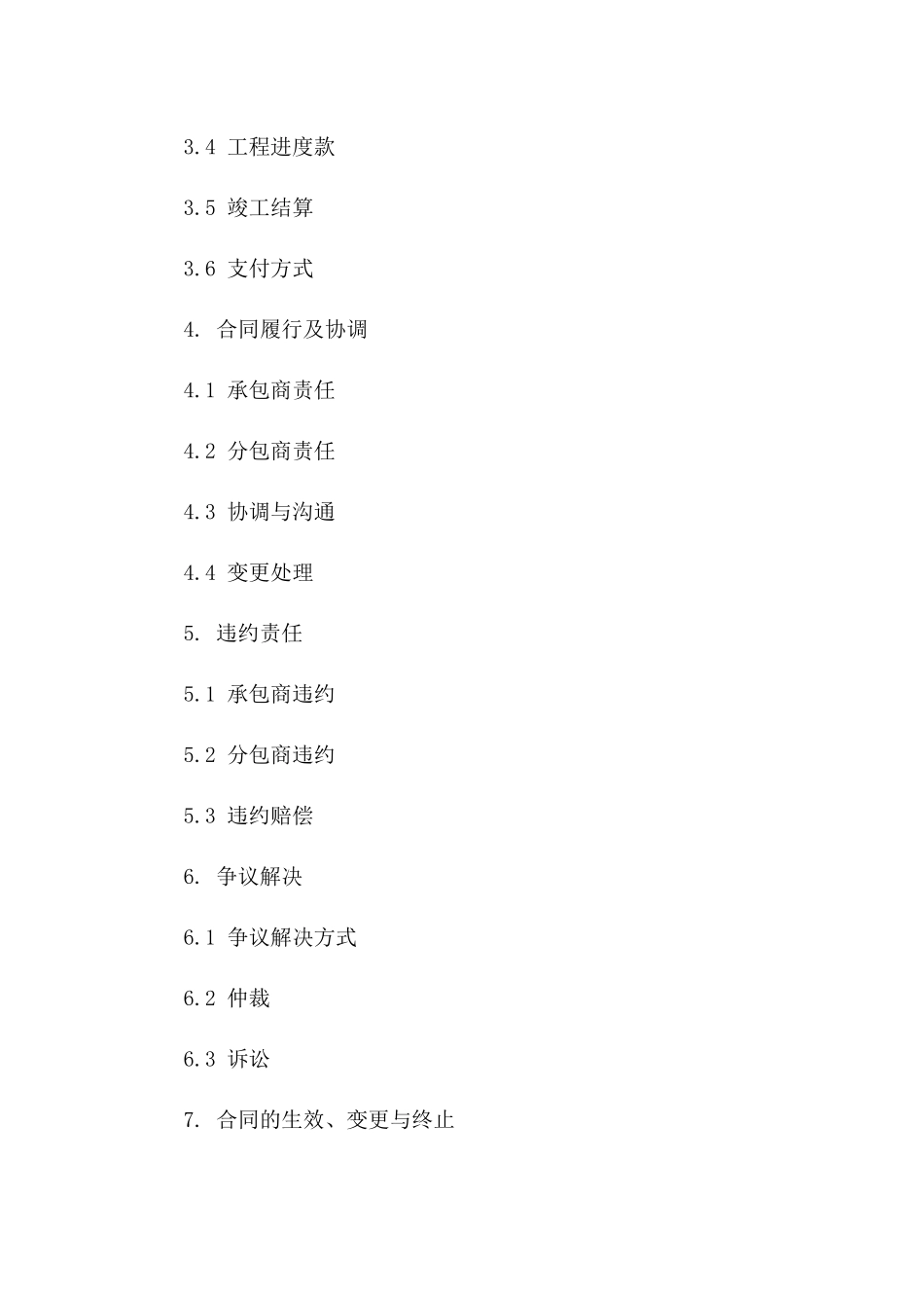 贴砖工程承包商与分包商2024合同样本_第2页