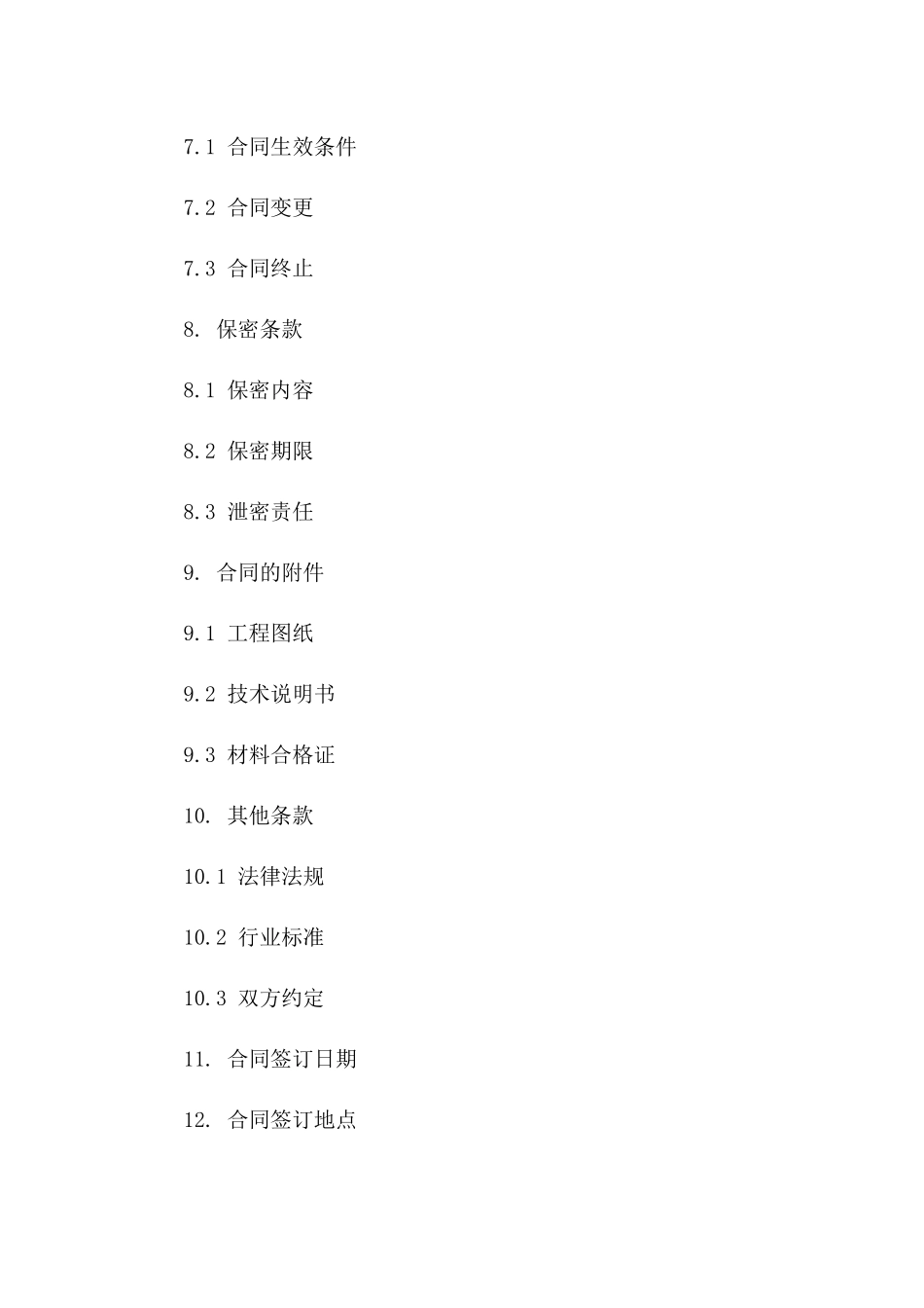 贴砖工程承包商与分包商2024合同样本_第3页