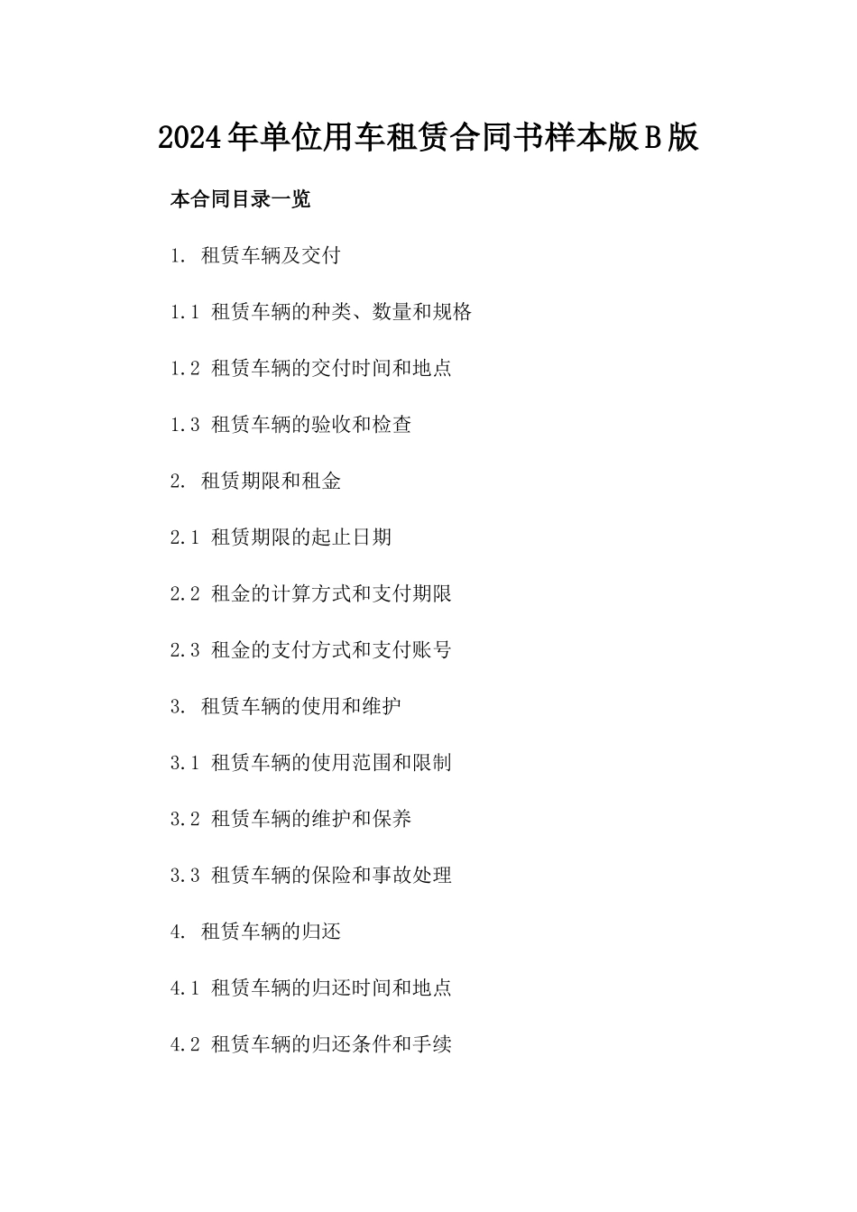2024年单位用车租赁合同书样本版B版_第2页