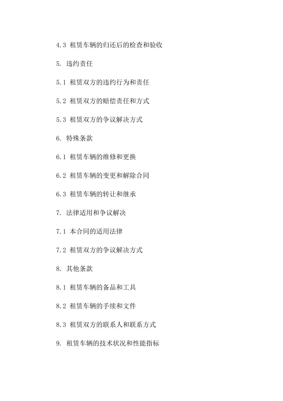 2024年单位用车租赁合同书样本版B版_第3页