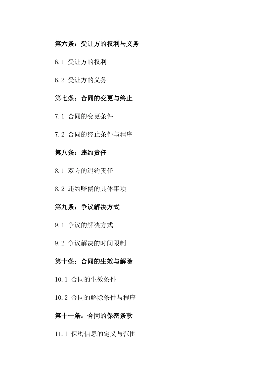 2024年高效能蔬菜大棚使用权让渡合同版_第3页