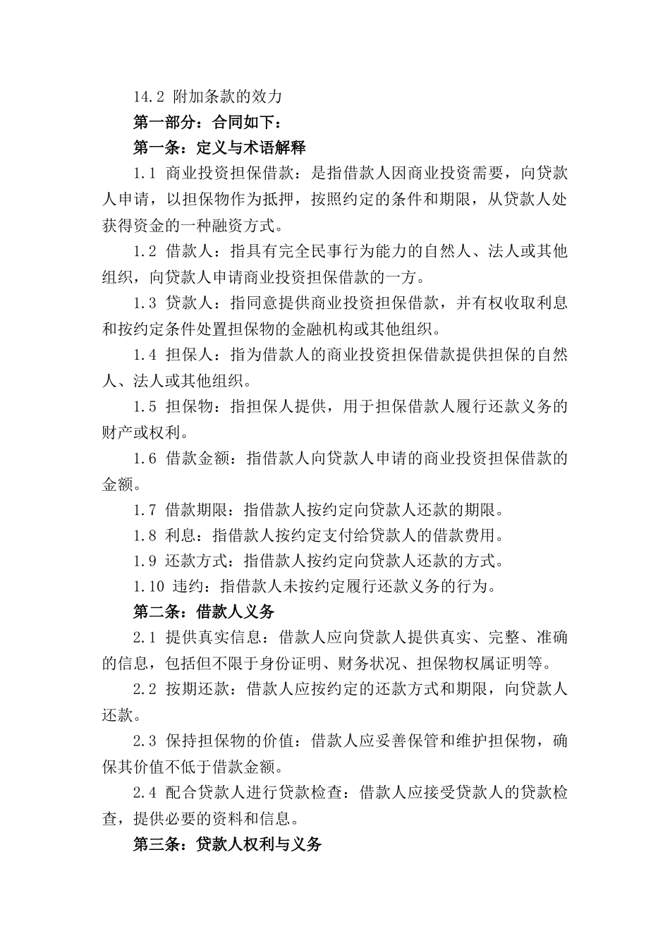 2024版商业投资担保借款合同精简版_第3页