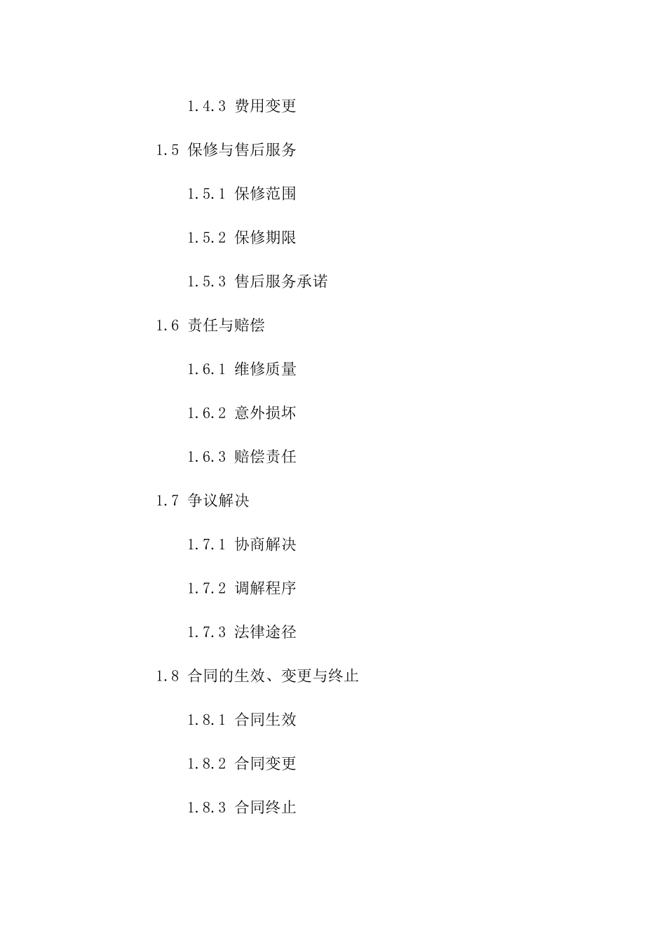 机动车维修服务协议2024版样本版A版_第3页