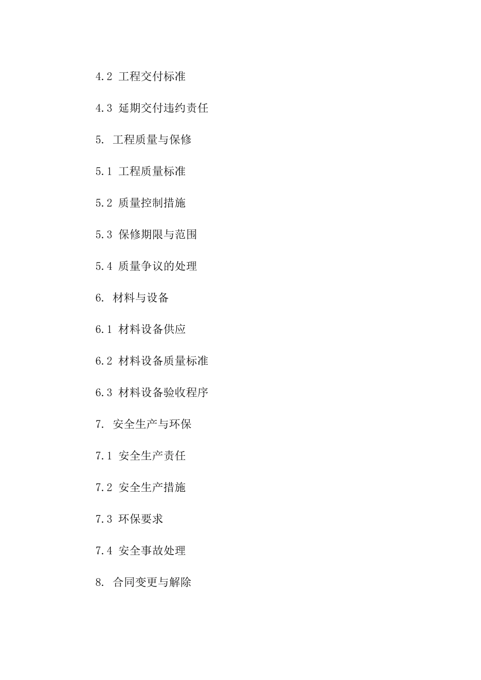 堡坎工程承揽协议细则（2024版）版A版_第3页