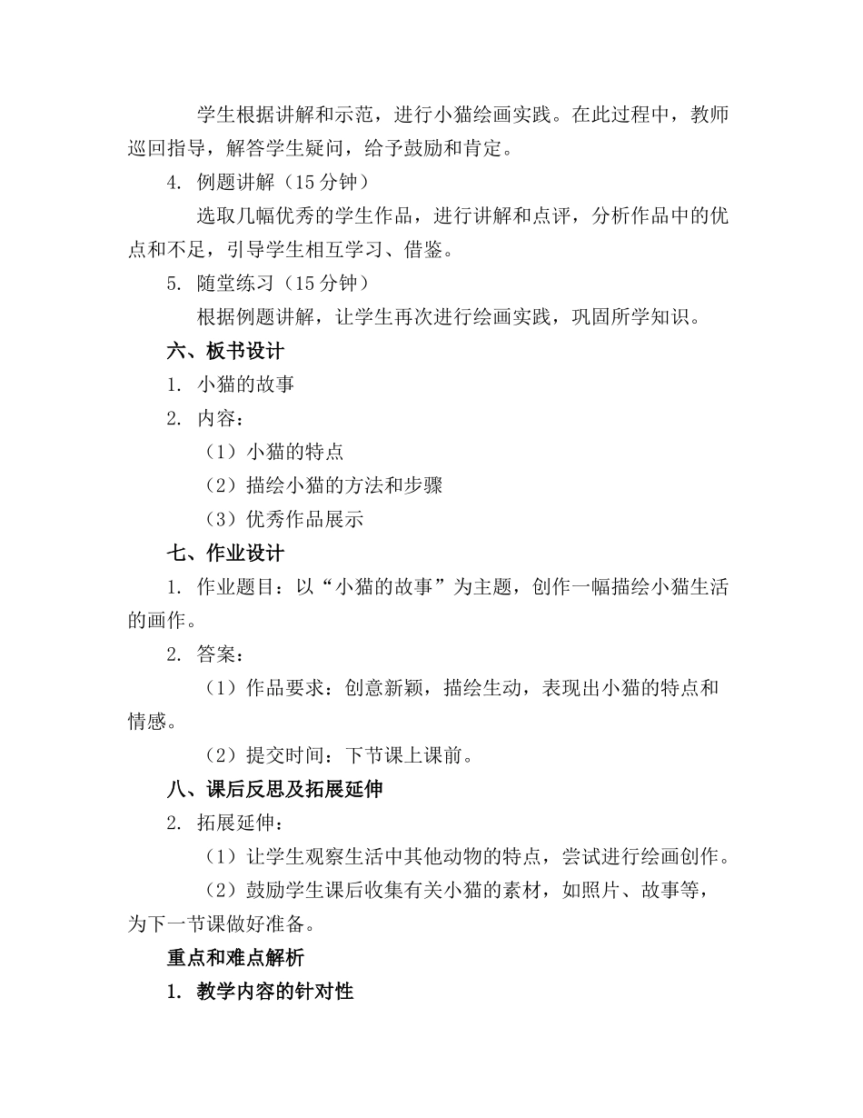 大班美术活动精品教案小猫的故事精品教案_第2页
