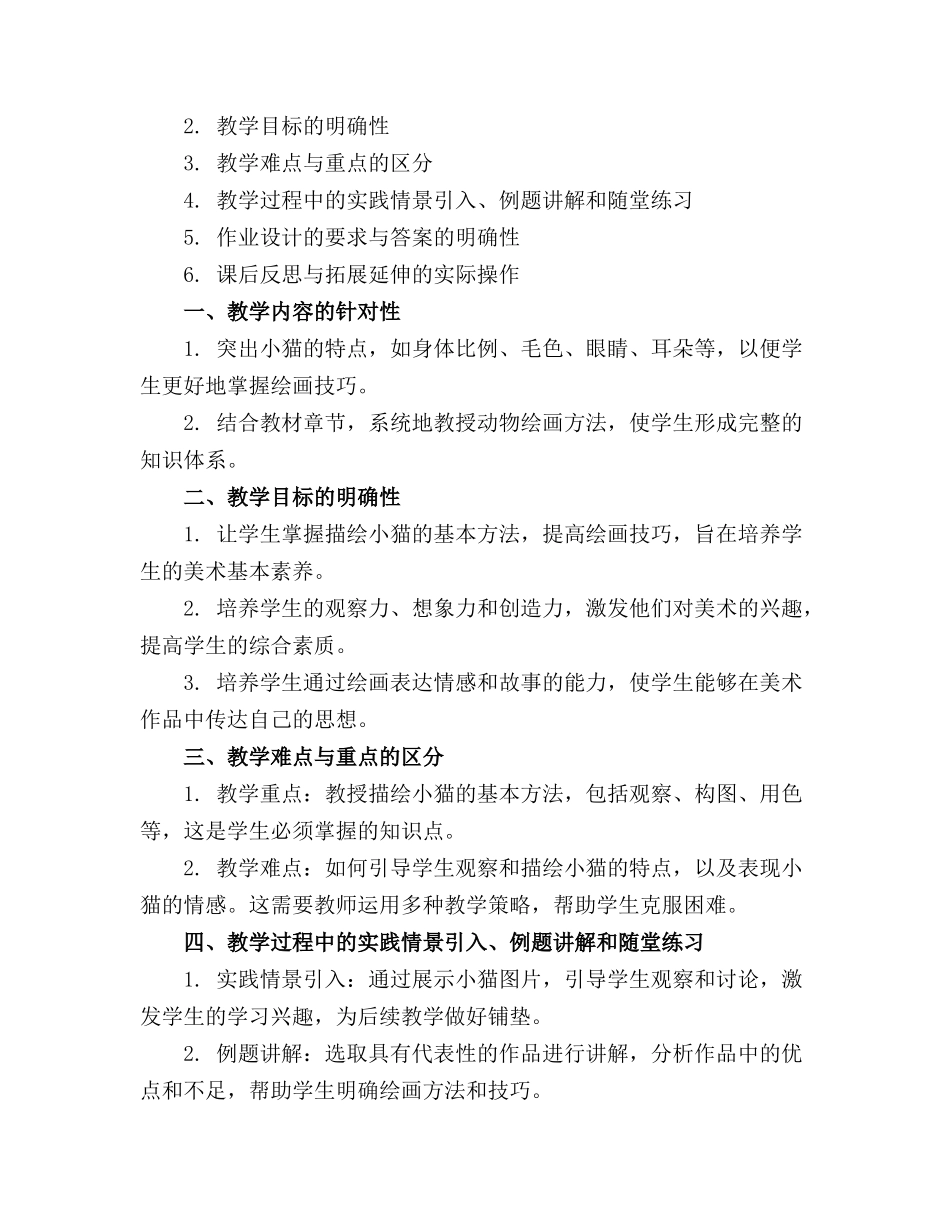 大班美术活动精品教案小猫的故事精品教案_第3页