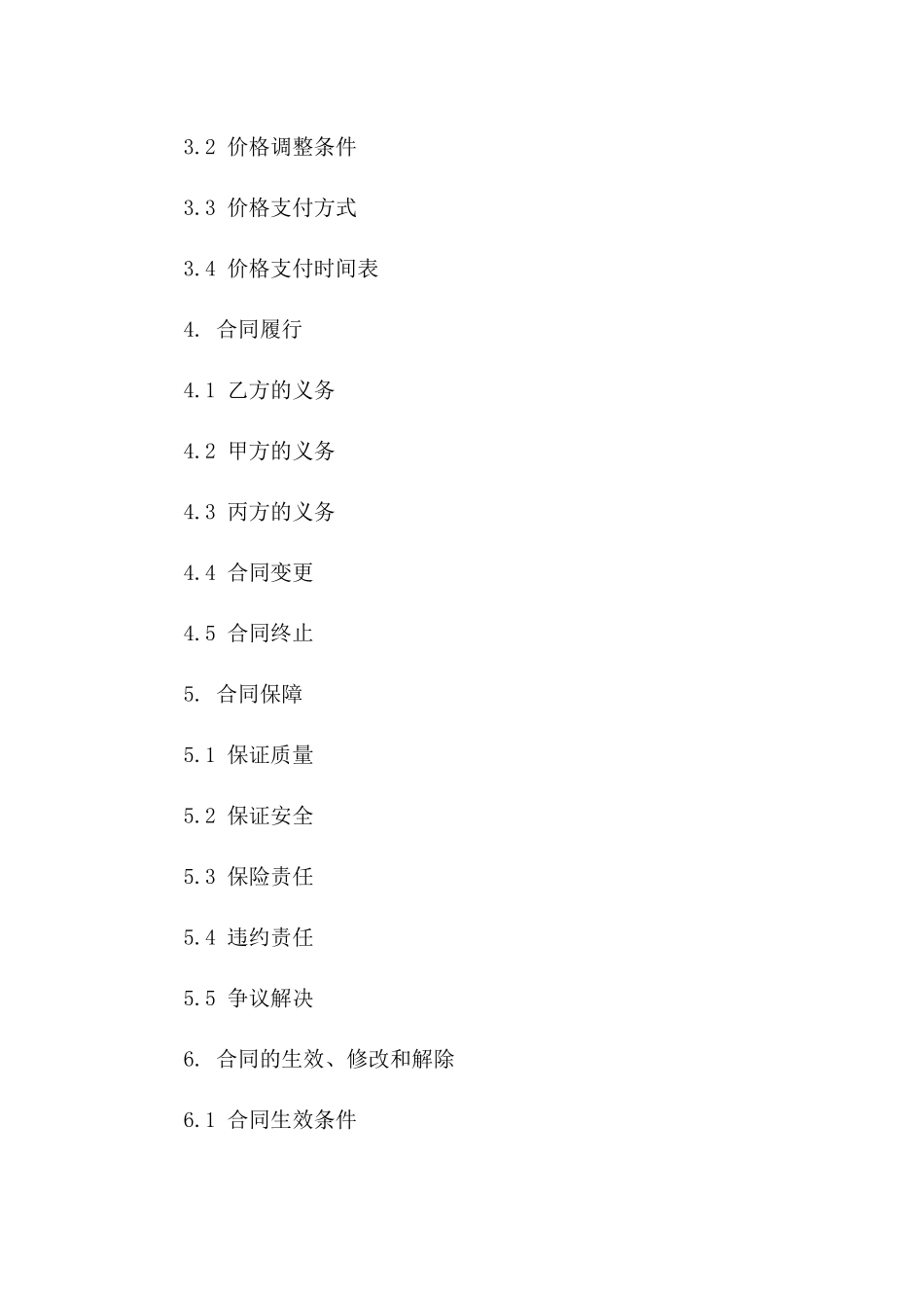 2024专项工程固定总价协议范本_第3页