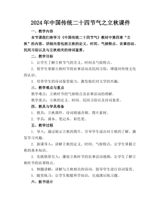 2024年中国传统二十四节气之立秋课件
