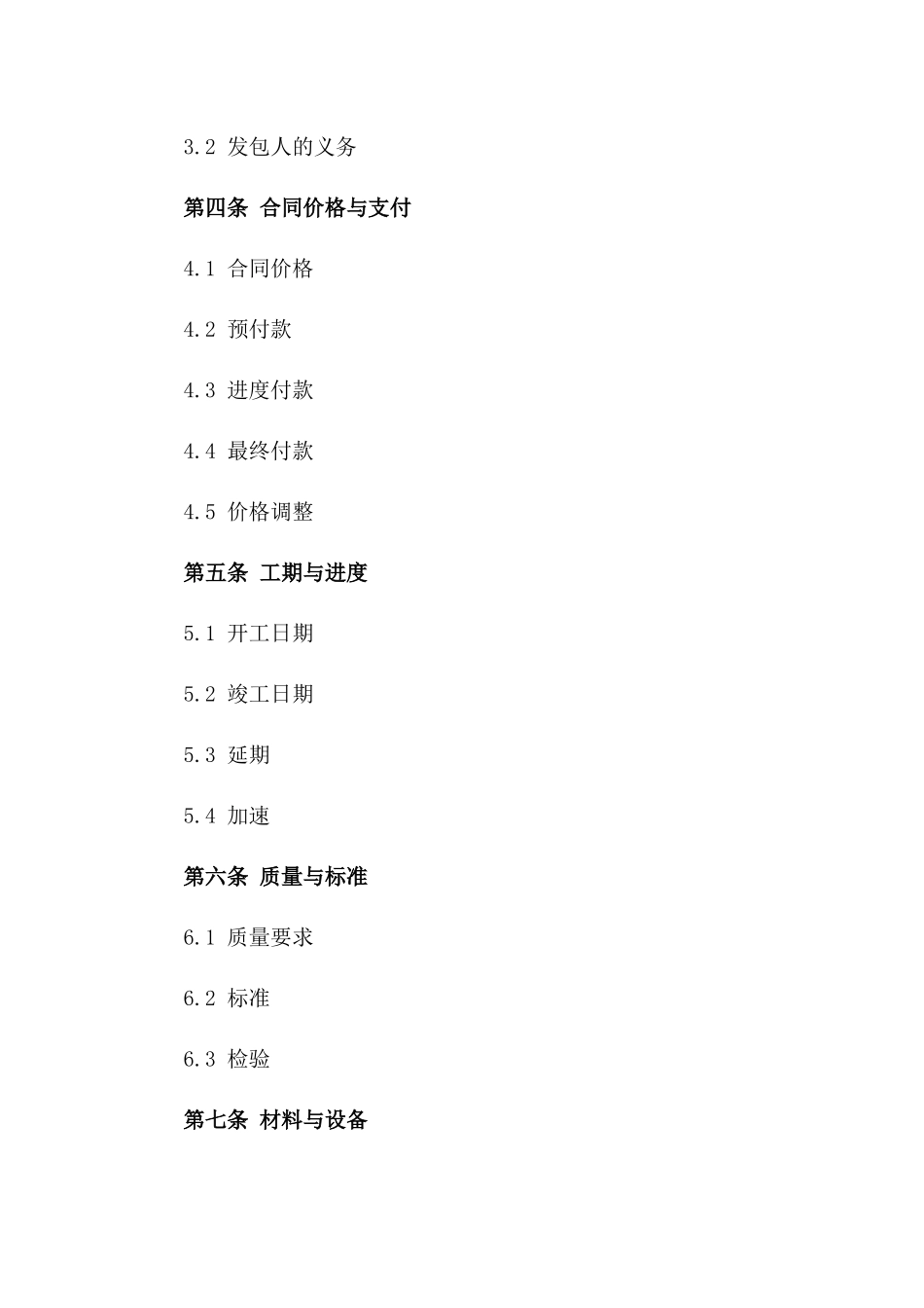 2024版国际工程合同_第3页