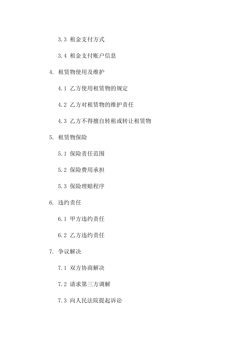 农田租赁协议：高标准农田承租协议范本版B版_第3页