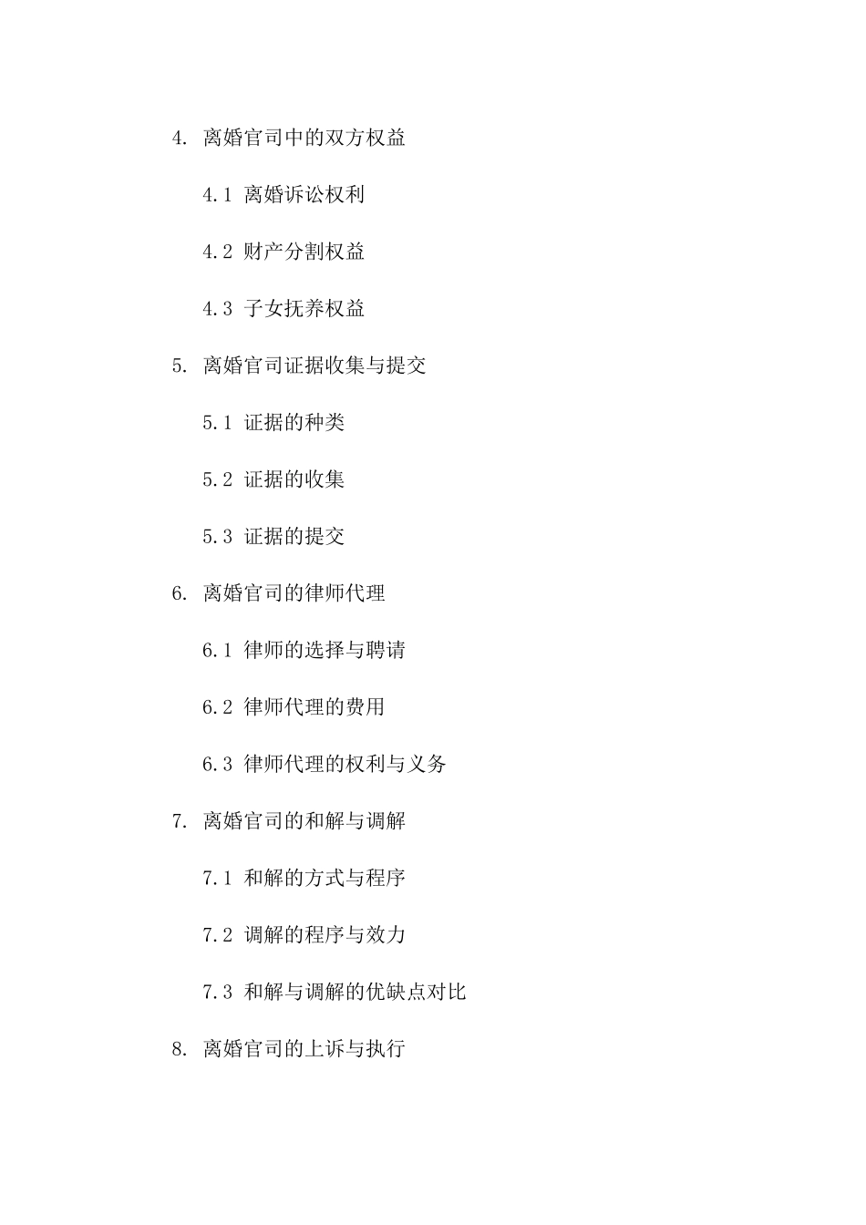 离婚官司专业指南合同样本_第2页