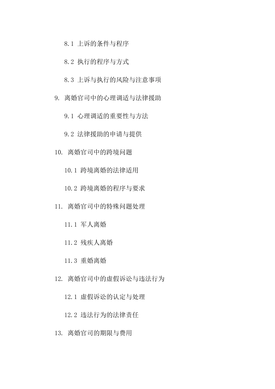 离婚官司专业指南合同样本_第3页