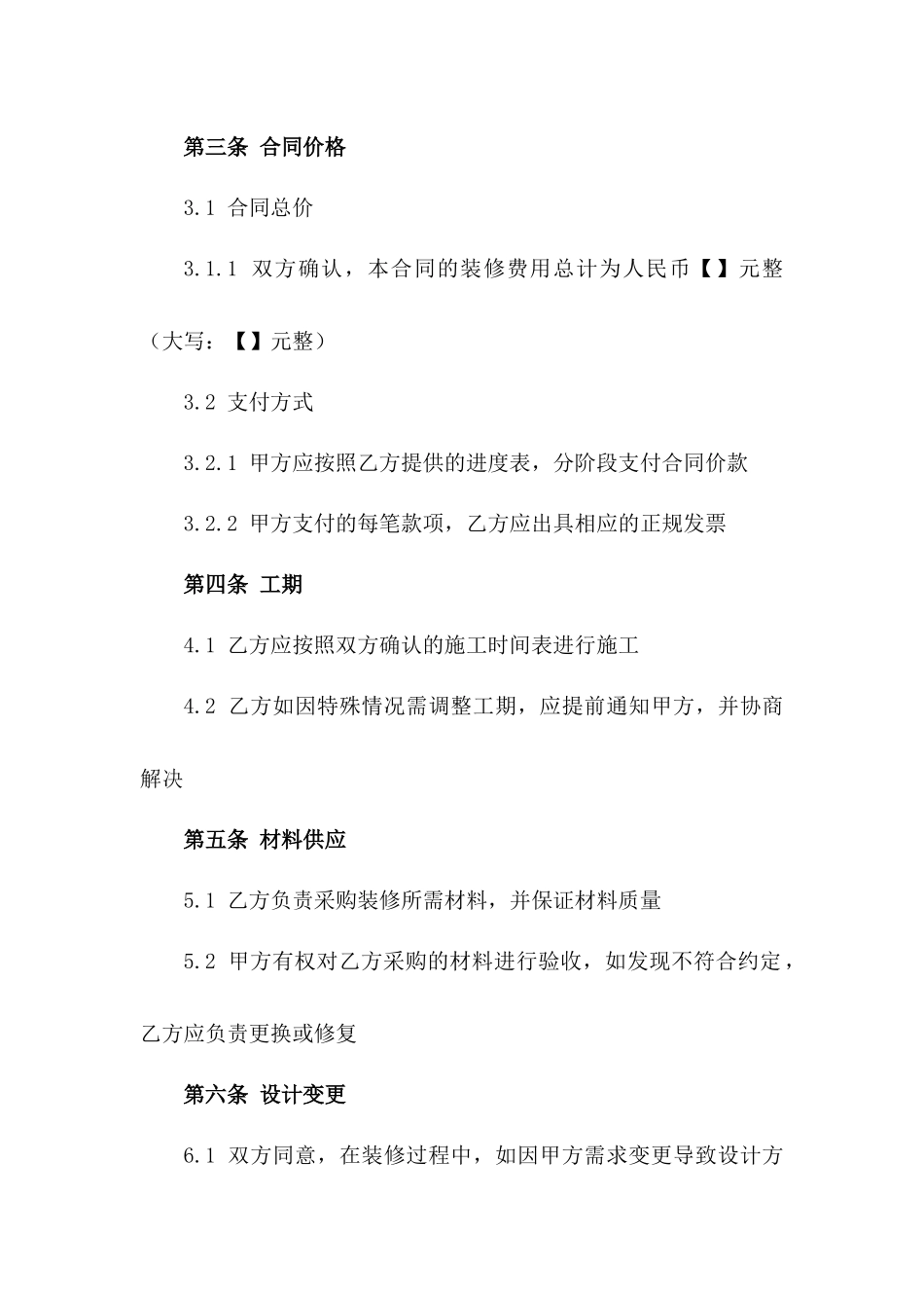 装修项目一站式委托服务协议典范_第2页