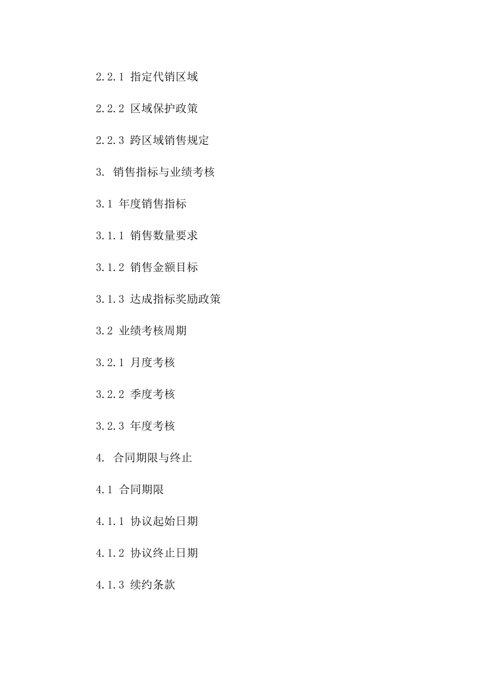 2024年标准代销业务协议示例_第2页