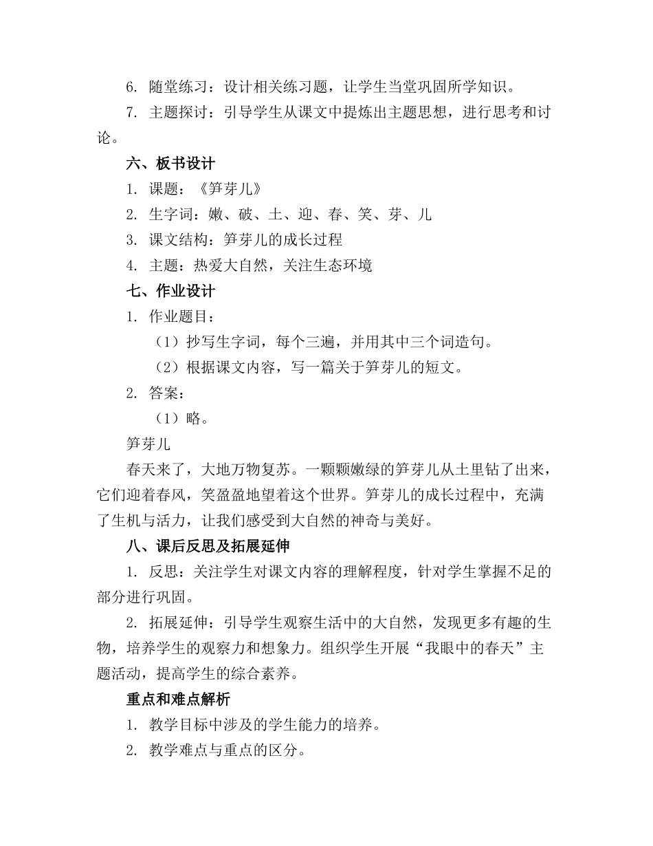 《笋芽儿》优秀教案_第2页