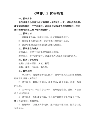 《笋芽儿》优秀教案