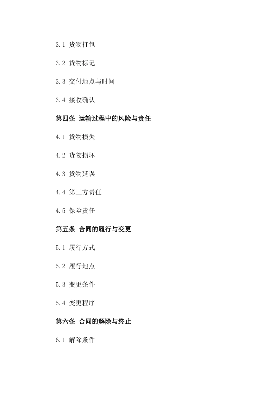 72024年专业车队运输协议样式版A版_第3页