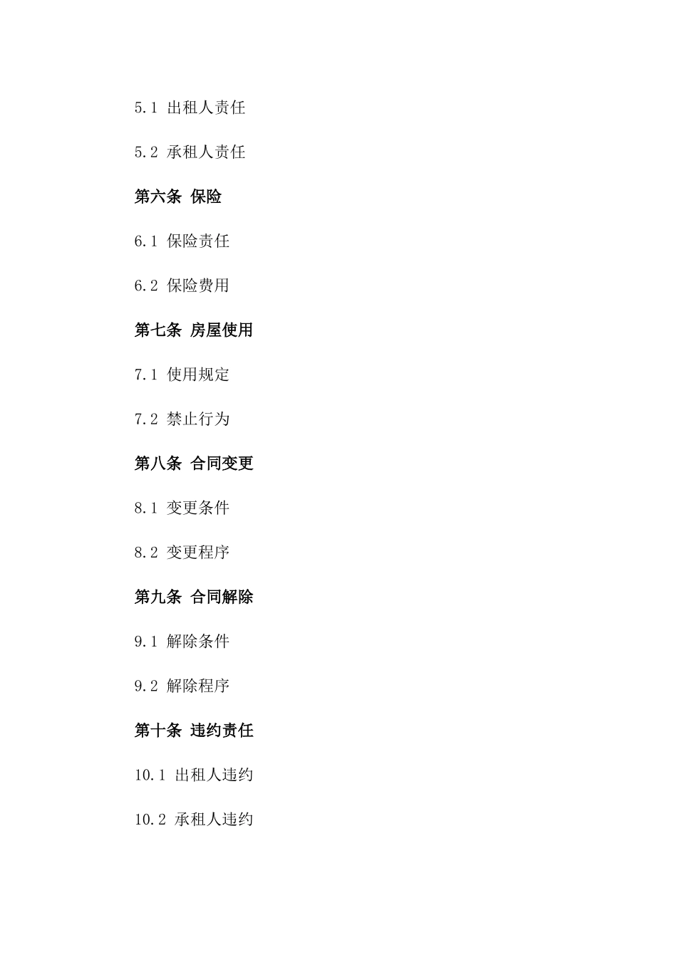 2024营业房房屋租赁合同书_第3页