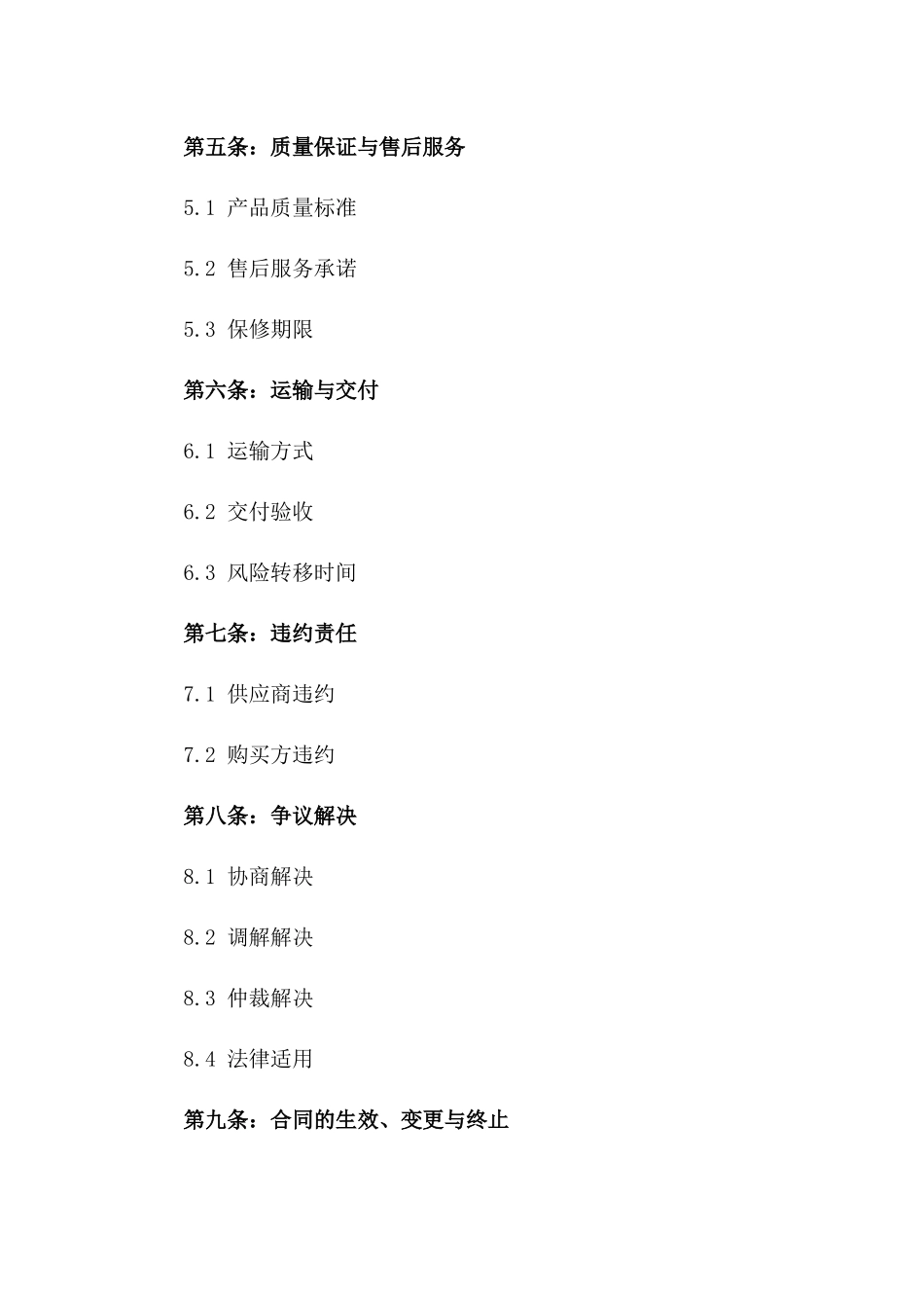 2024年搅拌机购销协议规范化文本版_第3页