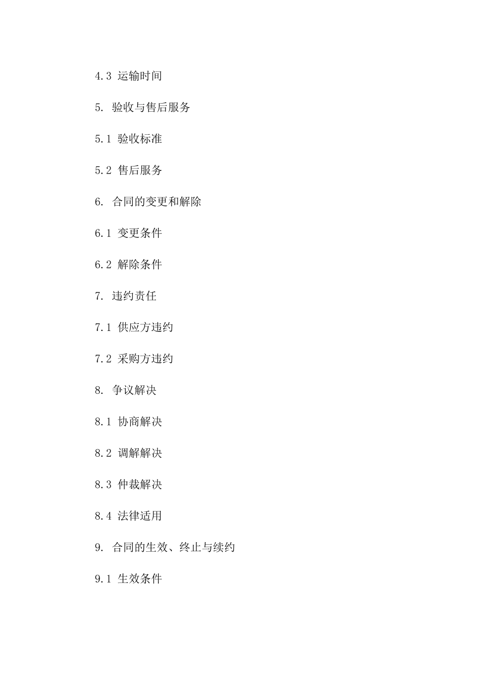 2024年度建筑项目专用砂石料供应合同版_第3页