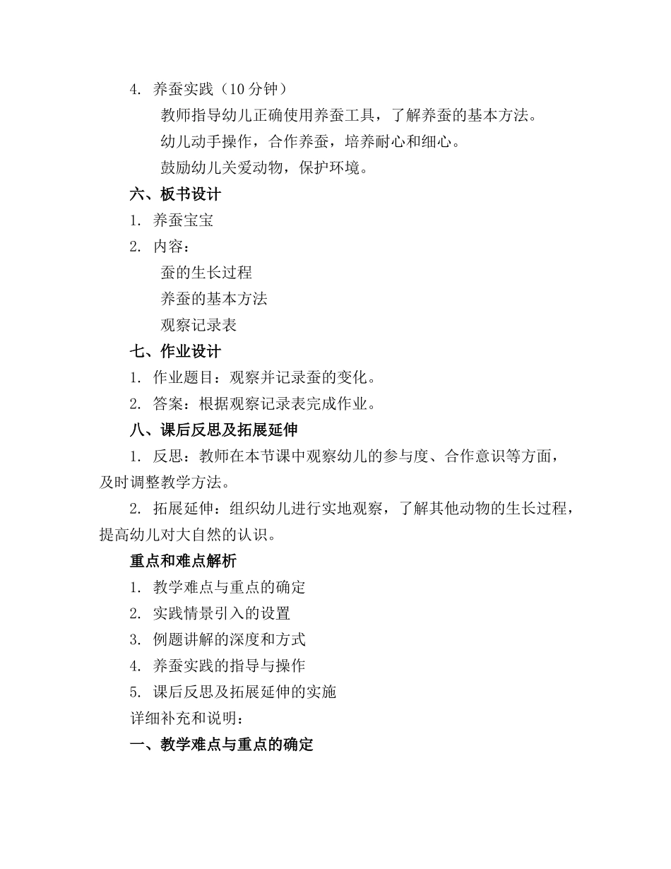 2024年养蚕幼儿园教案_第2页
