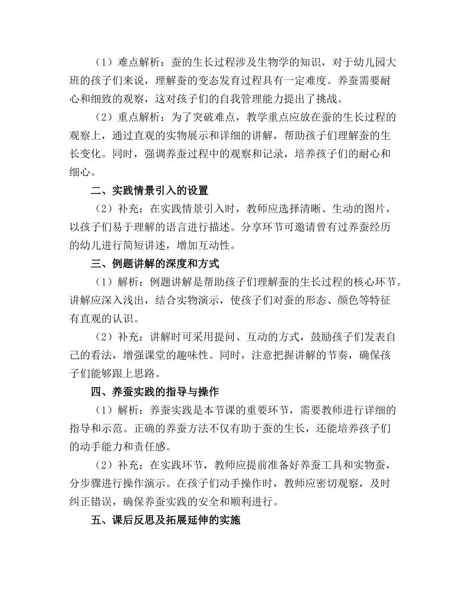 2024年养蚕幼儿园教案_第3页