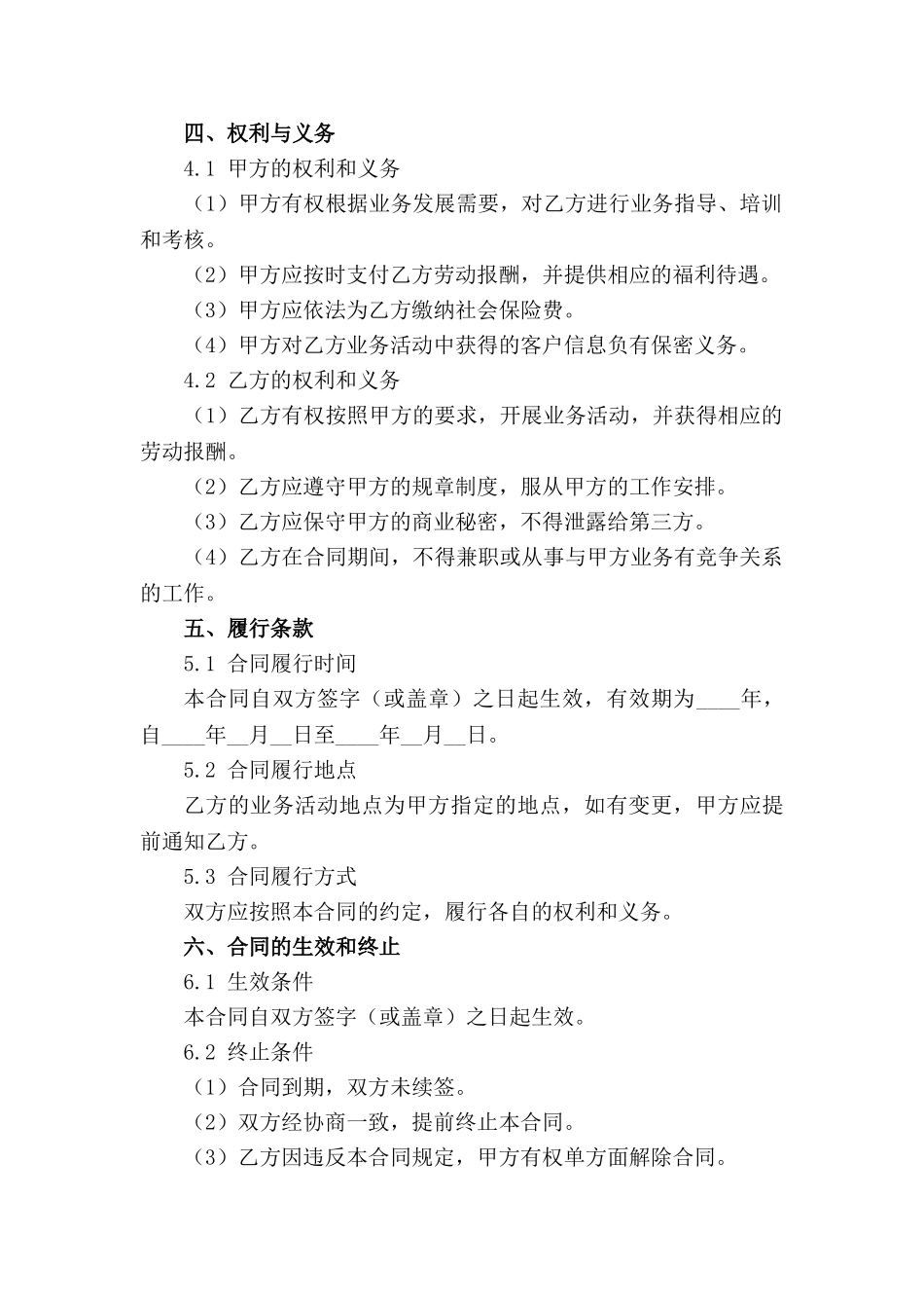 2024年业务人员劳动合同示例_第3页