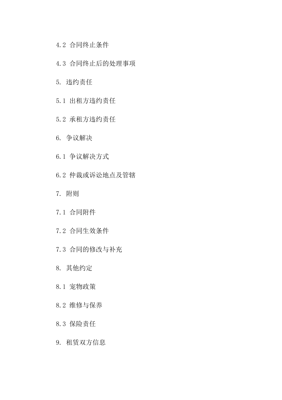 住宅租赁与离婚条款协议（2024年度）版B版_第3页