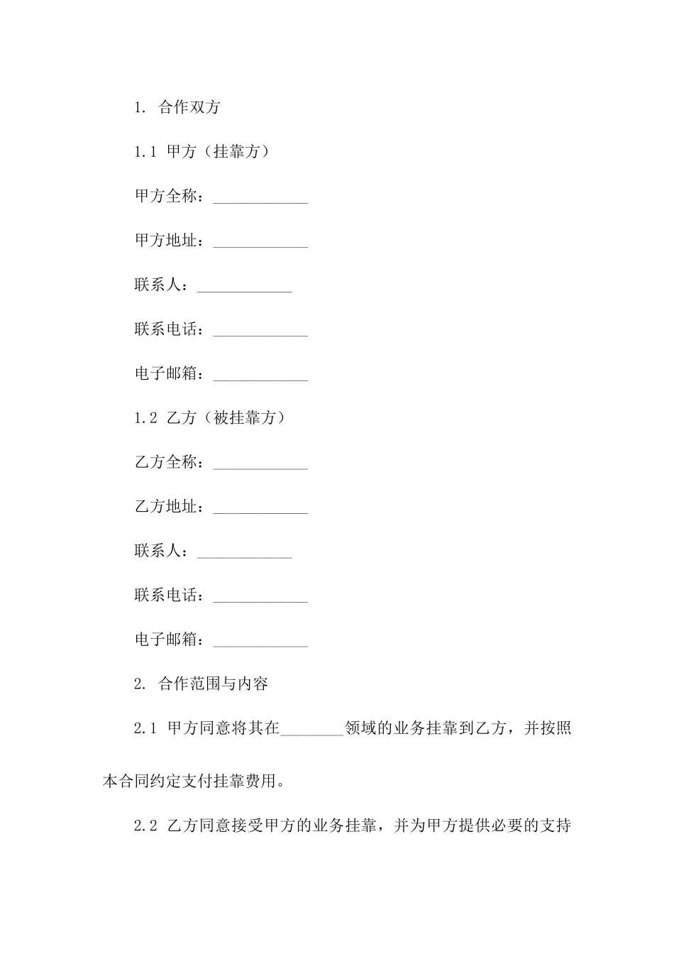 挂靠合作意向合同书通用样本一_第3页