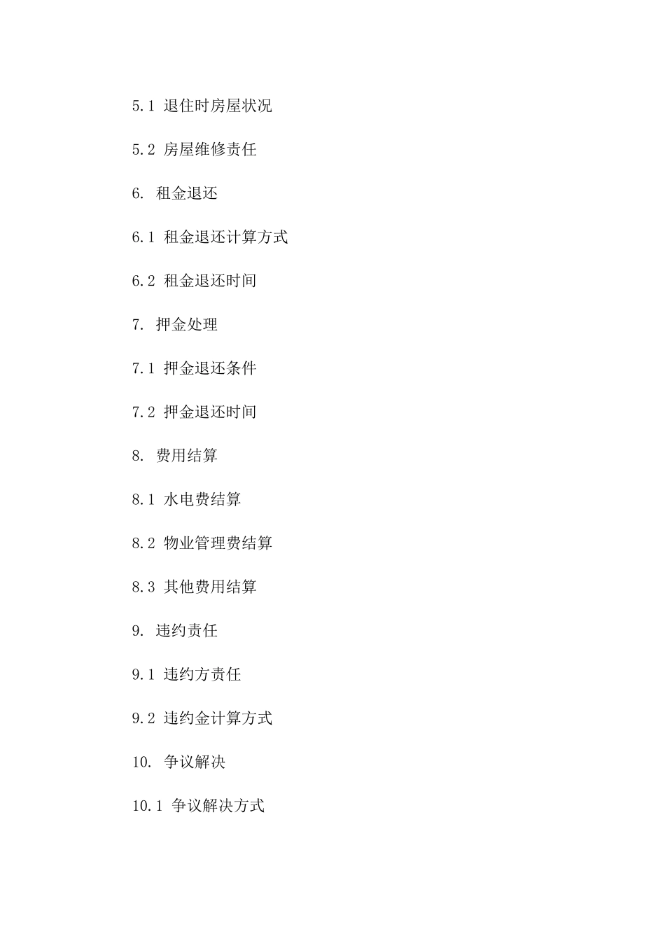 2024年专业版房屋退住协议样式一_第3页