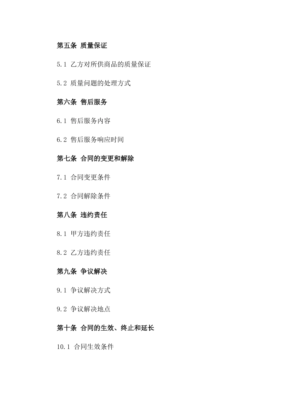 精选2024采购合同大观_第3页