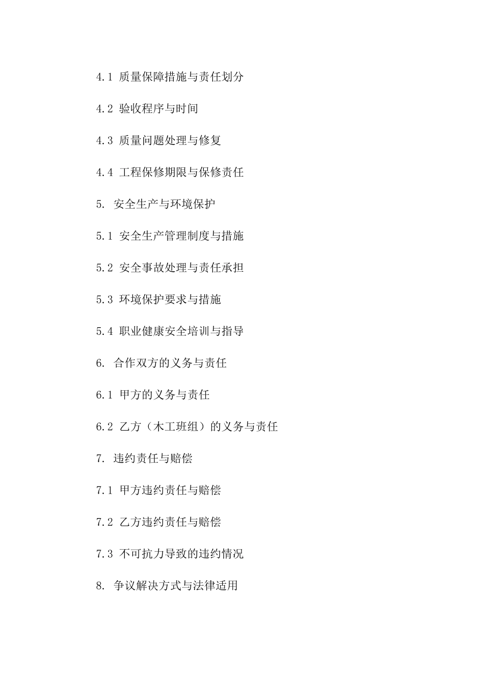 装修木工班组年度合作合同版B版_第3页