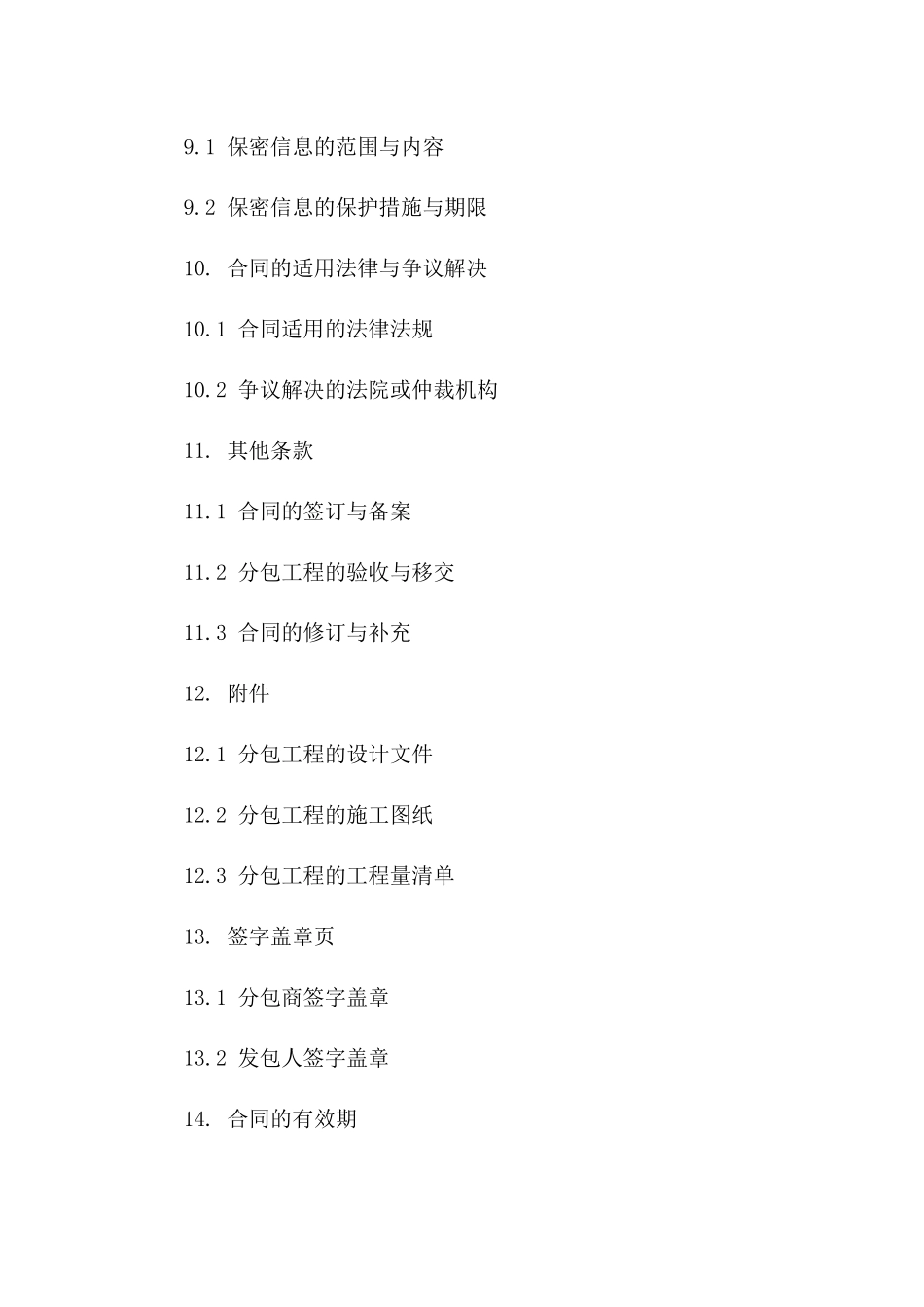 最新电力工程分包细则合同模板_第3页