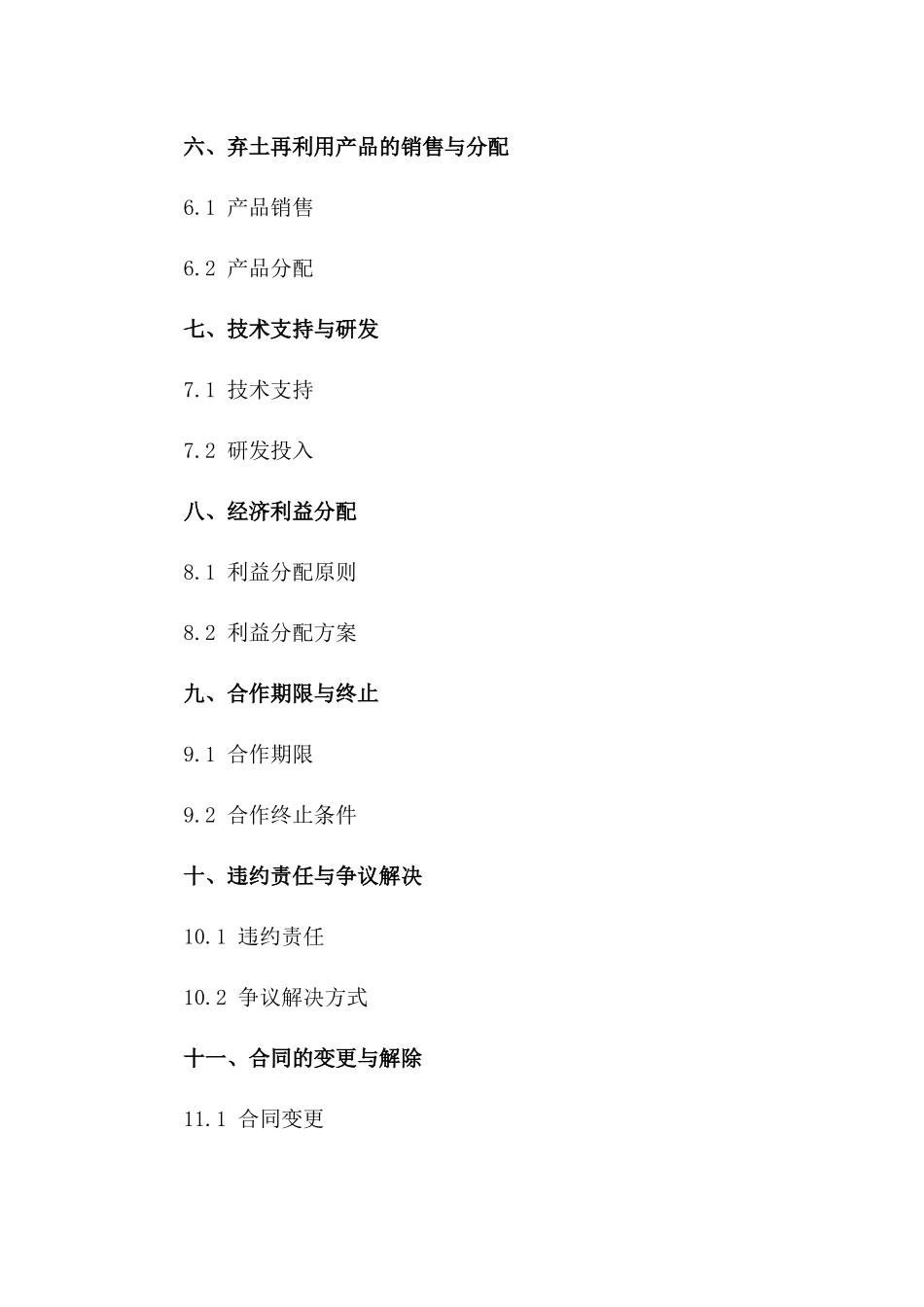 2024版城市建筑弃土再利用合作协议_第3页